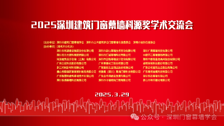 再創(chuàng)新高 | 恒保多篇論文榮獲2025深圳建筑門窗幕墻科源獎學術交流會表彰！