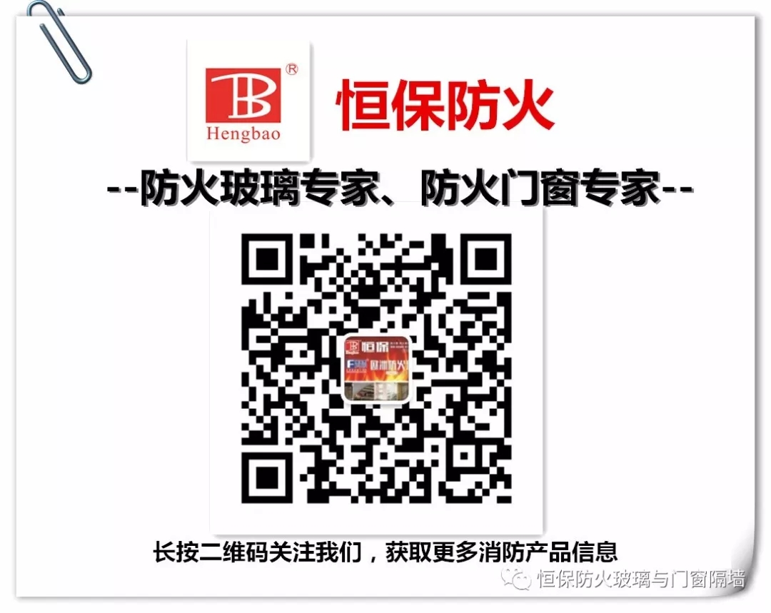 國家標(biāo)準(zhǔn)《建筑幕墻防火性能分級(jí)及試驗(yàn)方法》編制啟動(dòng)暨首次工作會(huì)議在北京召開，恒保應(yīng)邀參加