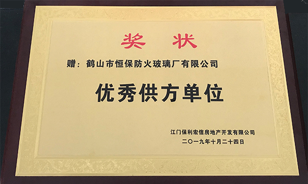 回首2019，展望2020--暨鶴山市恒保防火玻璃廠有限公司2019年度榮譽總結(jié)